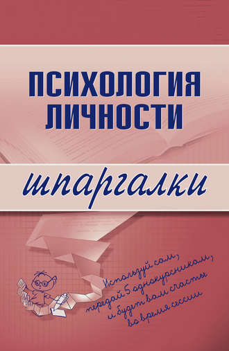 Возрастная психология. Шпаргалка: кратко, самое главное