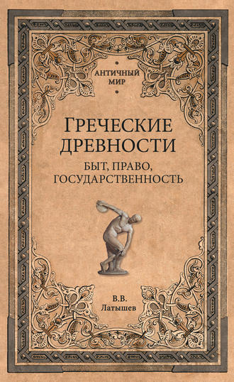 Книга Фавориты Фортуны читать онлайн бесплатно, автор Колин Маккалоу – Fictionbook, страница 16