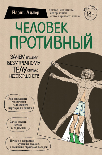 Что скрывает наша кожа? 5 полезных книг