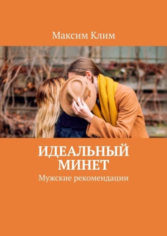 ▻ Как правильно сделать минет мужчине ❤️ Секс шоп INTIMKA