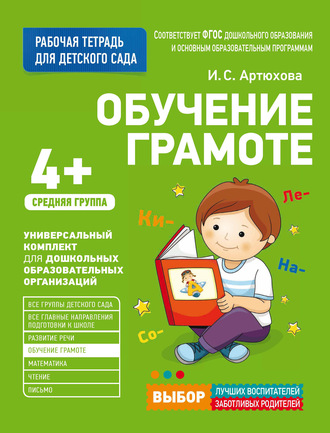 Книга для чтения. Средняя группа. 4-5 лет