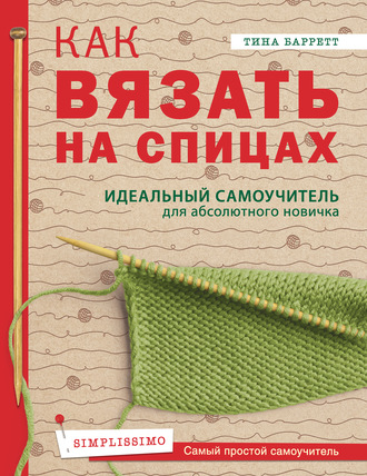 Вязаная обложка для книги крючком и спицами своими руками. Схемы для вязания