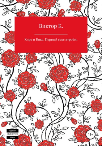 Первый секс – Истории (1) автора рассказа