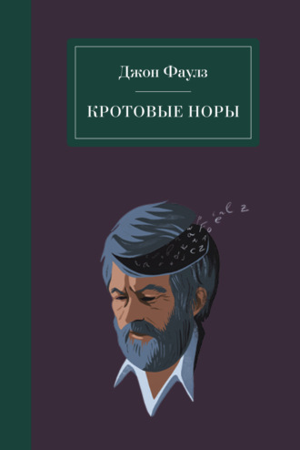 «Волхв» Фаулз Джон - описание книги | С/садовыйквартал33.рф | Издательство АСТ