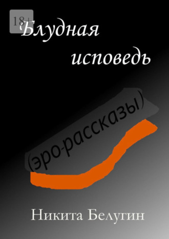 Стульчик: раздел эротические истории и порно рассказы