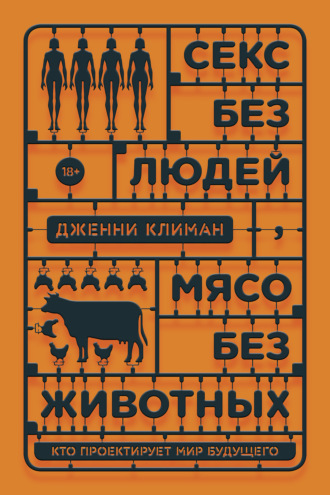 Секс дыбом | Владислав Картавцев | страница 20 | летягасуши.рф - читать книги онлайн бесплатно