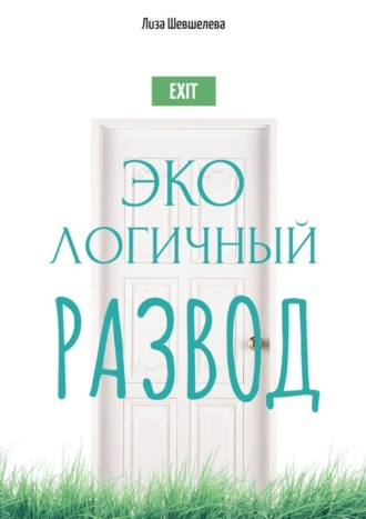 Как отсудить ребенка у жены при разводе