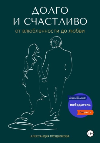 Любовь, секс и супружеские отношения. Учебное пособие — Славянская Церковь ЕХБ г. Мюнхен