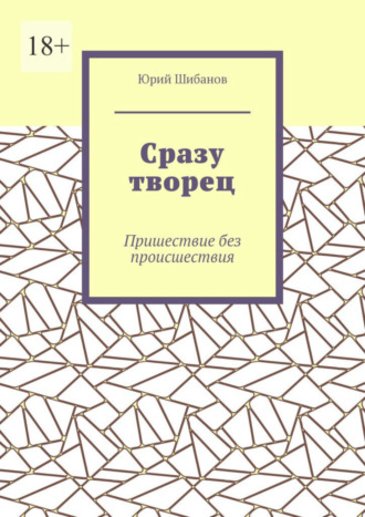 Интимные дневники Эммануэль. Сексуальная жизнь призраков. ()