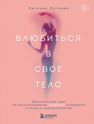 Юрий Вагин: Доктор, это секс, дружба или любовь? Секреты счастливой личной жизни от психотерапевта