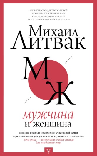 Краткое изложение.Михаил Литвак : « Принцип Сперматозоида».