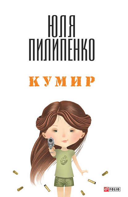 

Кумир