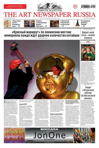 The Art Newspaper Russia №09 / ноябрь 2013 (Группа авторов). 2013г. 