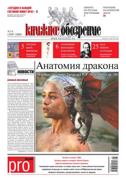 

Книжное обозрение №05-06/2015