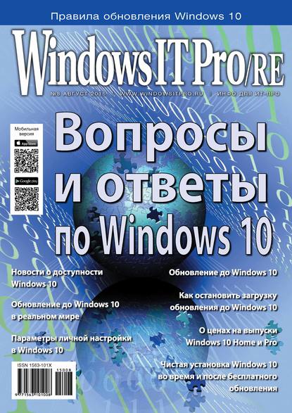 Открытые системы — Windows IT Pro/RE №08/2015