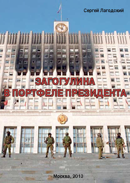 

Загогулина в портфеле президента