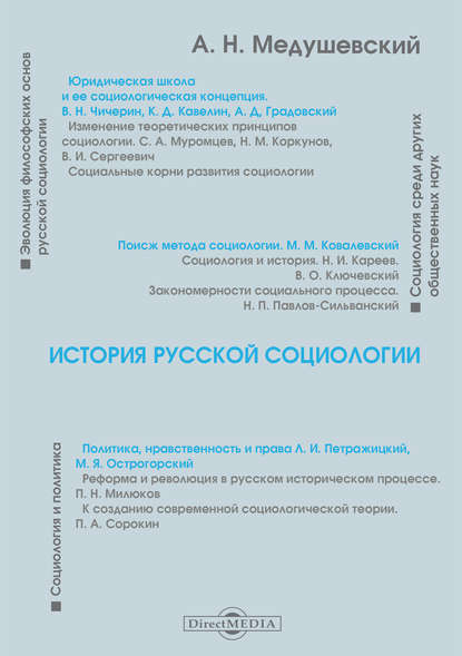 

История русской социологии