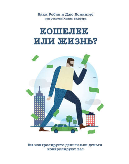 Кошелек или жизнь! (Бенедикт Вебер) купить книгу в Киеве и Украине. ISBN 