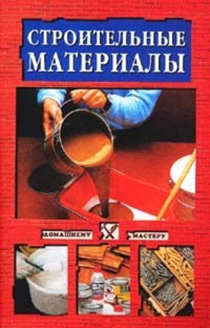 Василий Востриков — Строительные инструменты