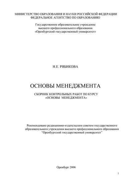 Основы менеджмента