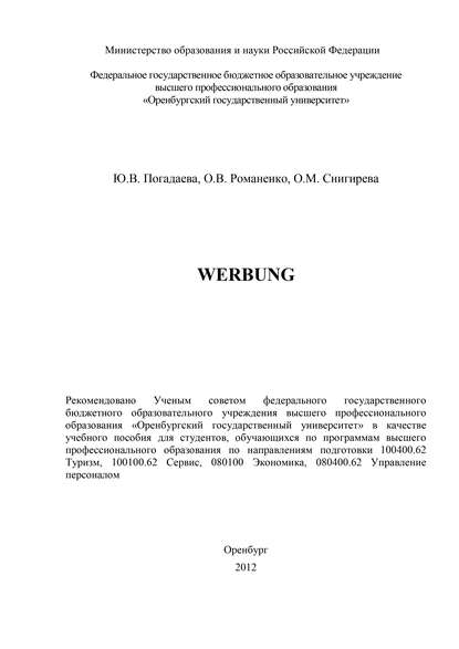 О. Романенко — Werbung