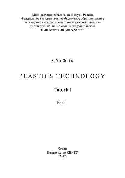 S. Sofina — Plastics Technology. Part 1