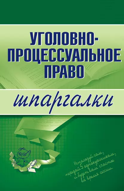 Обложка книги Уголовно-процессуальное право, Марина Александровна Невская