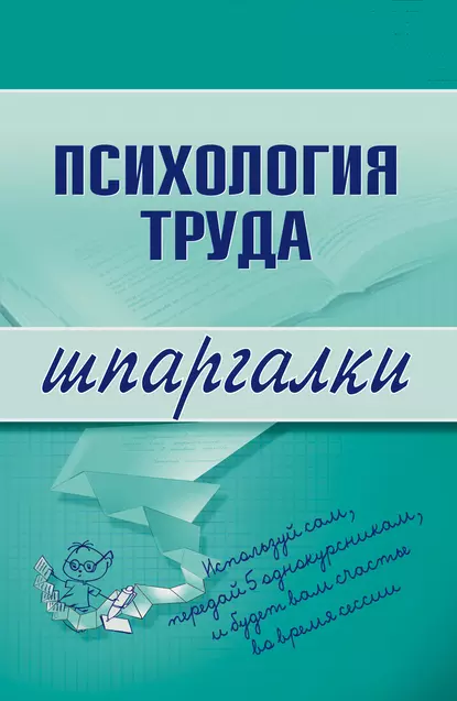 Обложка книги Психология труда, Г. Х. Боронова