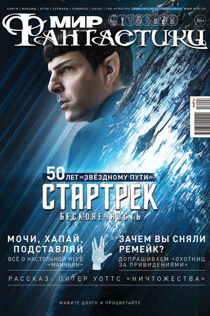 mirf.ru — Журнал Мир фантастики – июль 2016