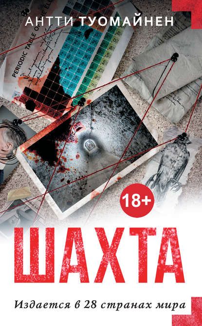 

Шахта