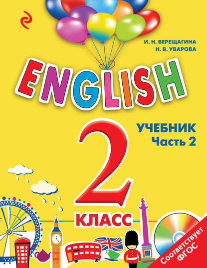 ENGLISH. 2 класс. Учебник. Часть 2 + компакт-диск MP3
