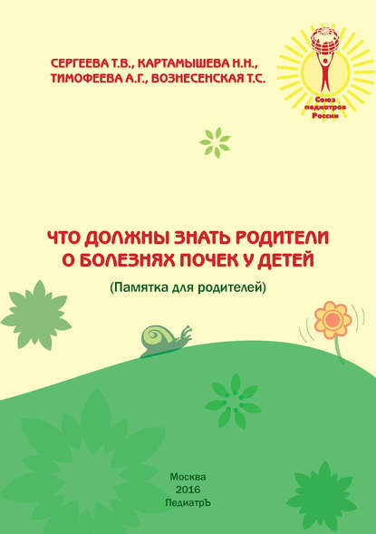 

Что должны знать родители о болезнях почек у детей (Памятка для родителей)
