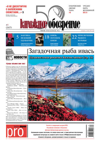 

Книжное обозрение №09/2016
