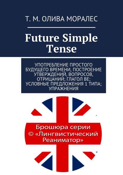 Future Simple Tense.    ,  , , ;  be;   1 ; 