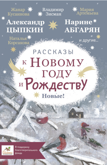 Ольга Лукас - Рассказы к Новому году и Рождеству
