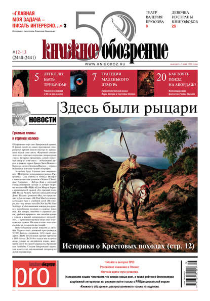 

Книжное обозрение №12-13/2016