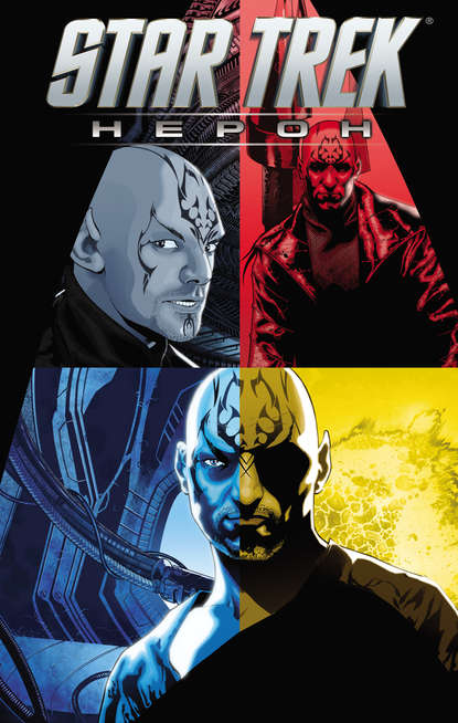 

Star Trek: Нерон
