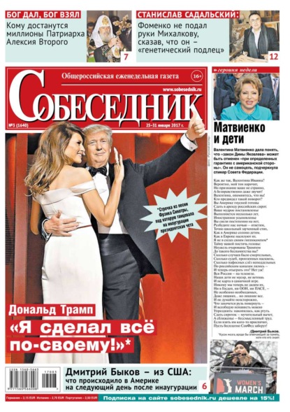 

Собеседник 03-2017