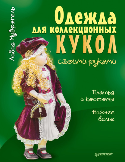 Шьем кукле наряд в русском стиле: Мастер-Классы в журнале Ярмарки Мастеров