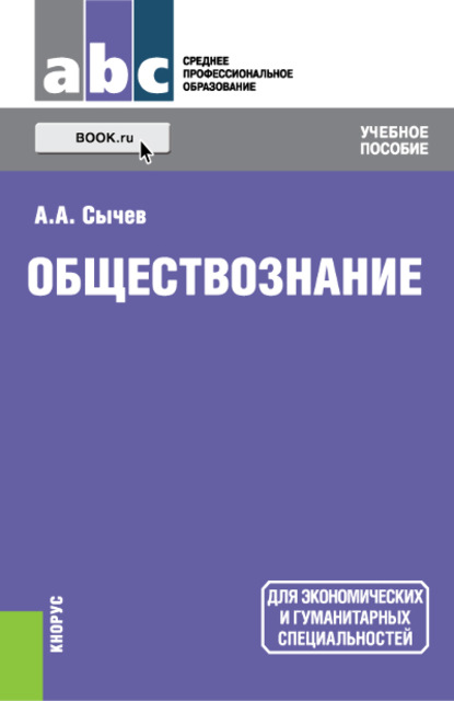 

Обществознание