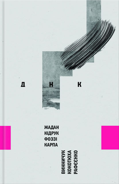 

ДНК