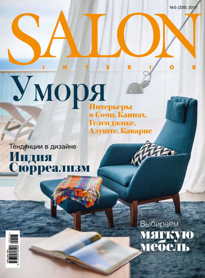 ИД «Бурда» — SALON-interior №05/2017