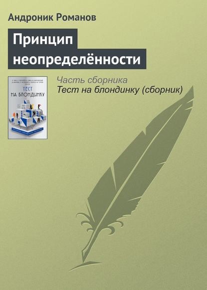 

Принцип неопределённости