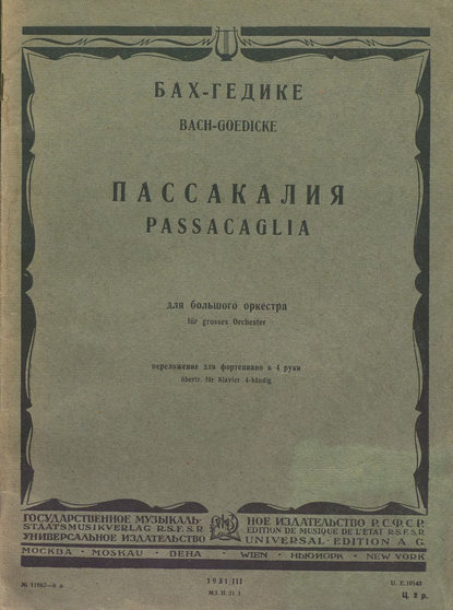 Иоганн Себастьян Бах — Пассакалия для большого оркестра