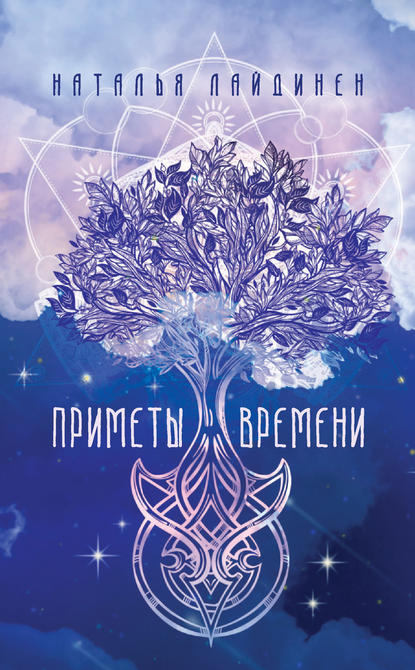 

Приметы Времени