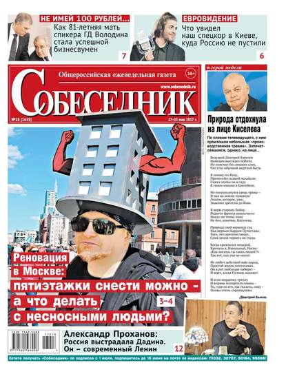 

Собеседник 18-2017