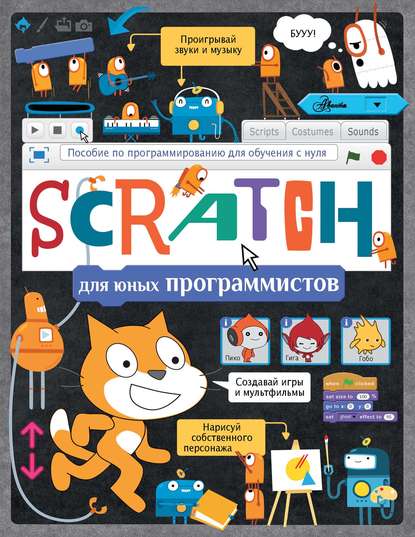 Scratch   