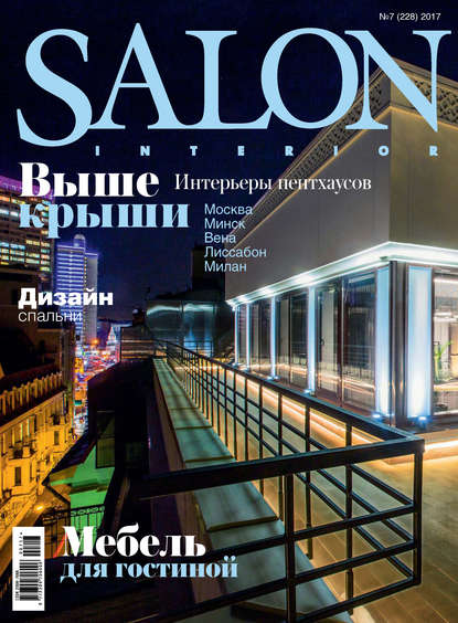SALON-interior №07/2017 - Группа авторов