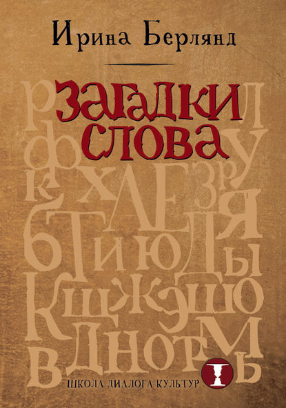 

Загадки слова