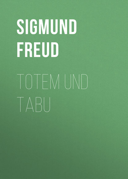 Зигмунд Фрейд — Totem und Tabu